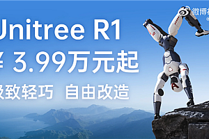 能跑能翻能打拳!宇树科技把人形机器人打到4万块了