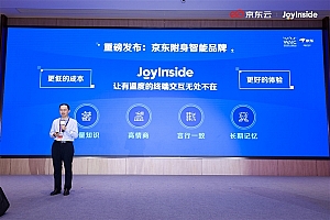 京东发布JoyInside附身智能品牌 数十家主流机器人品牌已接入