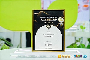 再度亮相CBME 亲宝宝引领新一代家庭育儿方式