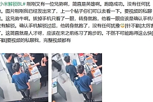 小米手机用户“骚操作”火了!跑路Root法100%成功:网友全被整笑
