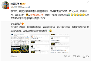 陈震谈法拉利官方买了一台小米SU7 Ultra:好事 国产电动车三电、智舱和智驾领先