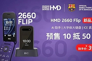 告别诺基亚!HMD 2660 Flip上市:翻盖双屏 可秒变“座机”