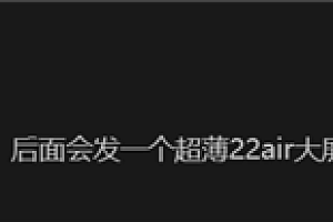 网友问是否有魅族22 Pro CEO黄质潘:目前22就是Pro