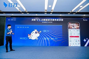 赏月航班怎么选座  深圳航空和钉钉搞了个AI搭子专门给你出主意