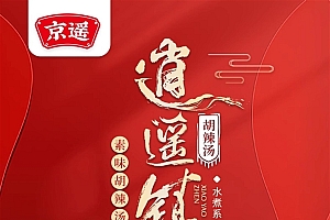 5分钟品尝河南味:京遥胡辣汤10袋12.9元大促(可做30碗)