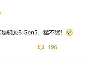 高通骁龙8 Gen5突然曝光:一加全球首发