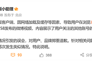 苹果官方账号“宣传”三星手机 微博深夜道歉:网络加载及缓存等因素导致