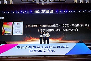-40℃至60℃全覆盖!海尔热泵获行业唯一100℃大温区运行认证