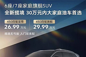 大众家族尺寸最大的SUV 新款揽境上市:26.99上市