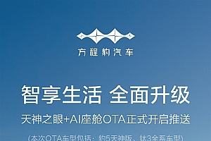方程豹OTA正式推送:钛3支持无人机动态起降了