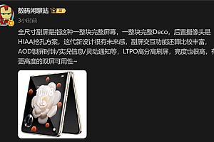 安卓之光再续!小米16 Pro Max首曝:直板机上超大尺寸副屏