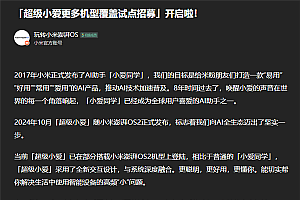 MIUI有戏!小米宣布超级小爱将支持更多机型:首批13款试点机型公布