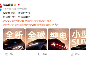 长安启源全新纯电Q05亮相:激光雷达、智驾小蓝灯全上车