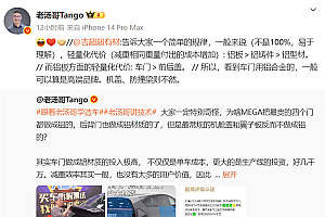 理想高管解释MEGA机舱盖为何用钢不用铝:不是偷工减料 是为了保护行人