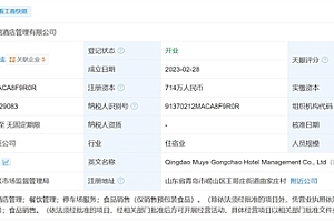 中科院博士辞职开民宿:年营收400万