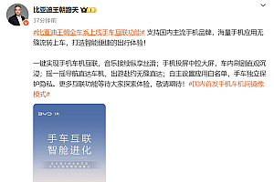 摇一摇流转导航!比亚迪王朝全车系上线手车互联功能:兼容所有主流手机品牌