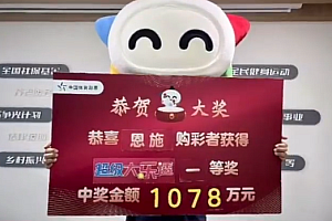 用妻子生日买彩票中1078万 男子回应:全交给家里 我不碰这钱