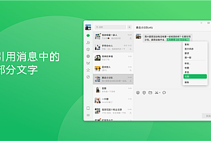 微信Windows PC端4.1.0正式版发布:新增四大功能 对打工人友好