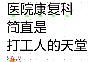这届年轻人为什么总爱往医院跑