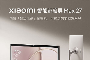 3999元 小米首款闺蜜机开售:27英寸追剧神器 13天续航