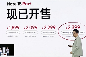 加量不加价 REDMI Note 15 Pro+发布:1899元起