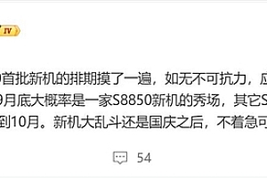 小米16首发骁龙8 Elite 2:友商旗舰全部排到10月