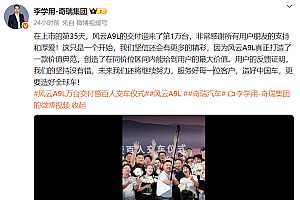 14万的车豪华配置对标迈巴赫!奇瑞风云A9L上市35天交付过万台