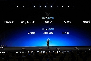 钉钉发布8.0版本:推出下一代AI办公应用形态钉钉ONE