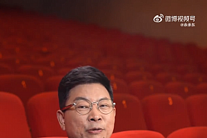 余承东用AI换脸视频提醒警惕电信网络诈骗:不下载、不转账、不共享屏幕