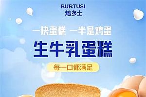 鸡蛋≥52%+生牛乳≥12%!巴氏鲜奶戚风蛋糕1.2元/袋