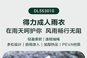 连帽抽绳:得力加大长款全身雨衣5.9元大促(赠退货宝)