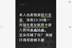 女子入住亚朵酒店深夜被陌生人刷卡闯入 酒店:前台工作人员失误