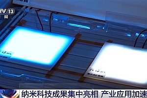 46.4万件!中国纳米专利数量全球第一