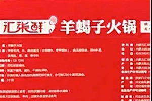 直播间食品配料表公示模糊 涉“海底捞”“东方甄选”“高途佳品”