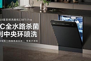 高效健康清洁  海信零菌洗碗机C507iPro为都市家庭节能省时