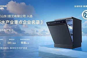入秋餐具健康警报  海信零菌洗碗机C507iPro守护全家每一餐