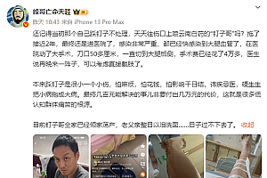 男子2年前踩钉子未就医 只用自来水洗伤口喷药:面临截肢风险!