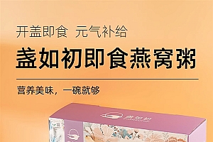 中秋限定:厚椰乳+牛奶黑米 盏如初即食燕窝粥8碗39.9元