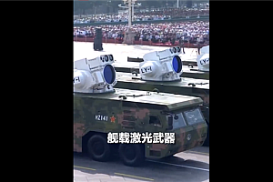 网友说九三阅兵上像“洗衣机”的武器到底是啥:全球最强激光防控系统光之利刃