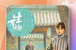 杨幂主演《生万物》高开暴走 播放量破16亿 杀入2025年前5