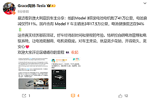 电动车电池衰减到底有多快 中国特斯拉Model Y车主晒图:3年17.5万公里 电池健康度94%