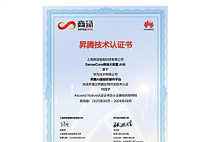 摆脱H20!商汤宣布与华为昇腾打通关键适配:推动更多厂商用国产算力