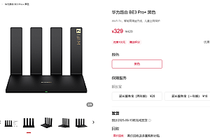 双2.5G、Wi-Fi 7+!华为路由BE3 Pro+发布:329元