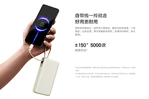 179元 小米自带线充电宝20000 67W开售:兼容苹果iPhone、华为等手机