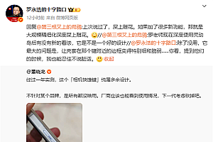 罗永浩评“灵动岛”:屎上雕花