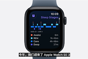 Apple Watch SE3发布:配备全天候显示屏、支持5G