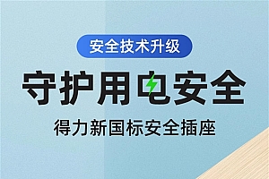 宿舍+出差好伴侣:得力1.8米迷你插排12.6元速囤