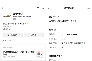 联通eSIM官方账号上线:iPhone 17系列eSIM稳了