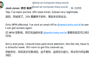 周下载量超20亿次NPM包被投毒!只因维护者点错一封邮件