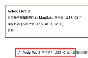 为了环保!苹果再一次减配:从此AirPods耳机USB充电线都不给你